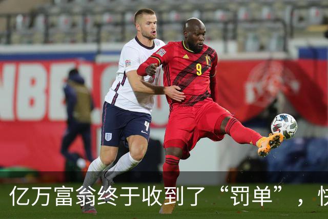亿万富翁终于收到了“罚单”，快船和曼城的倒霉日！
