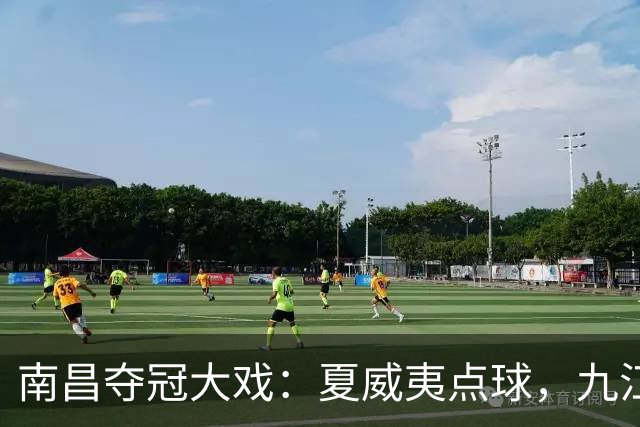 南昌夺冠大戏：夏威夷点球，九江的反击是折耳兔！