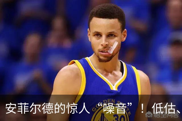 安菲尔德的惊人“噪音”！低估、高估、还是幽默？