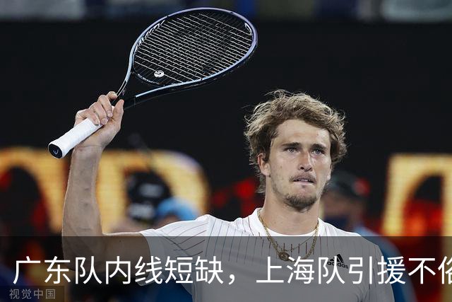 广东队内线短缺，上海队引援不俗，麦基能否成突破口？
