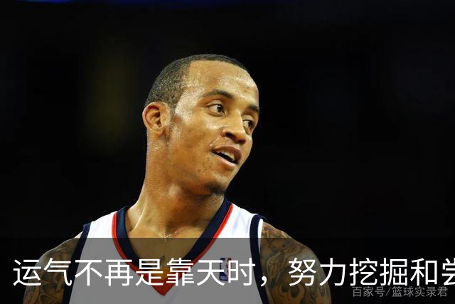 运气不再是靠天时，努力挖掘和尝试来加分！